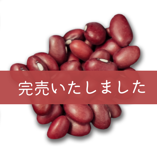 完売いたしました